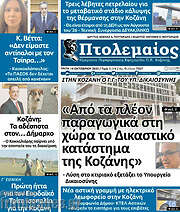 /Πτολεμαίος