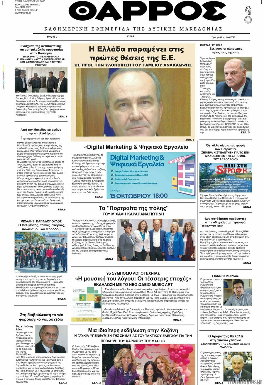 Θάρρος
