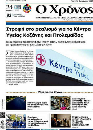 Πρωτοσέλιδο Χρόνος