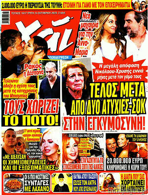 Περιοδικό Χάι