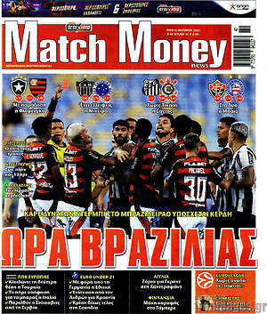 Πρωτοσέλιδο εφημερίδας Match Money - protoselida