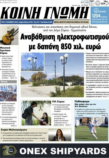 Κοινή Γνώμη