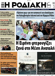 /Η Ροδιακή