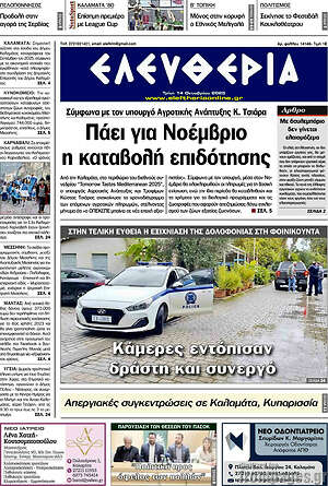 Πρωτοσέλιδο Ελευθερία