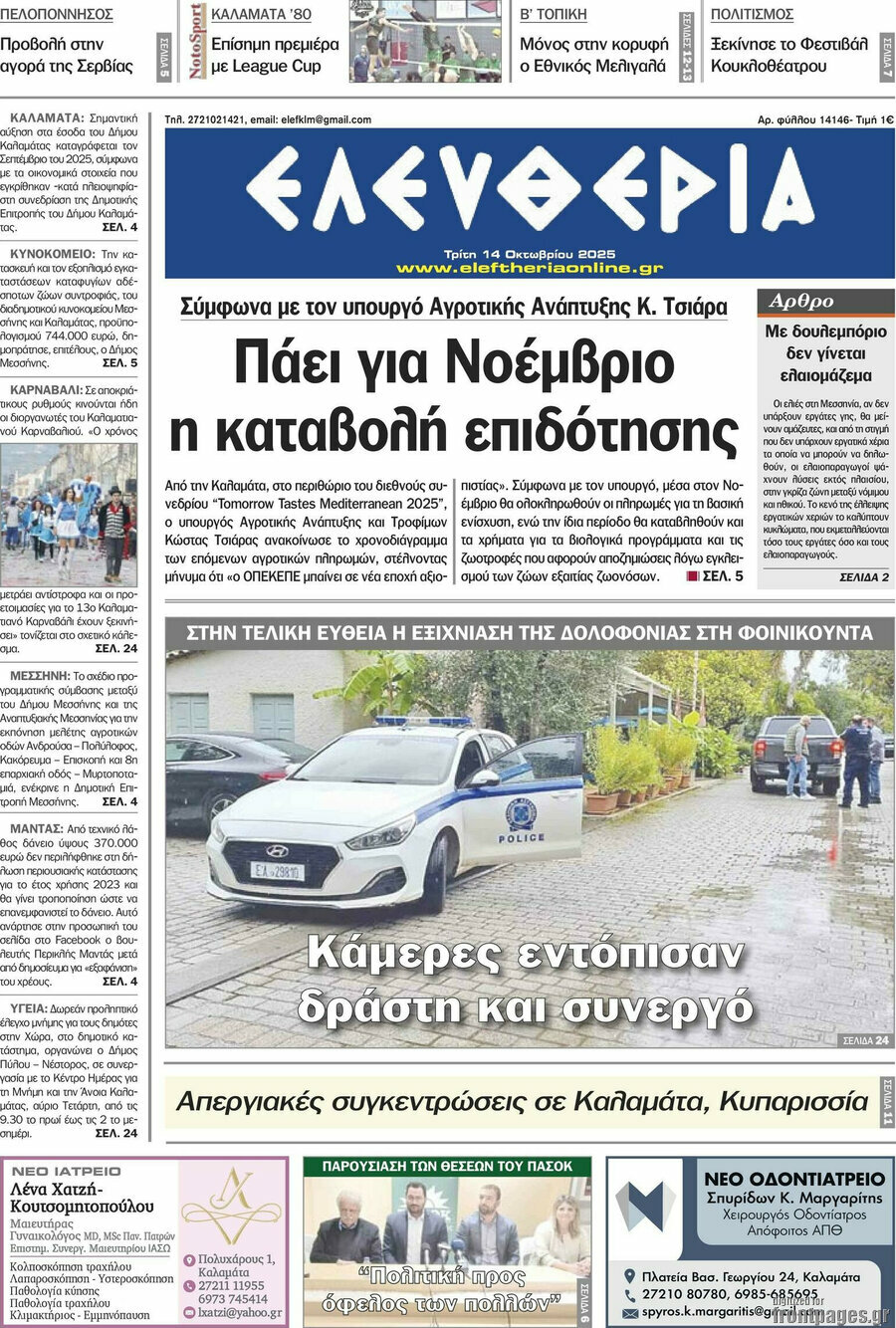 Ελευθερία