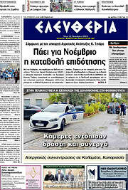 /Ελευθερία