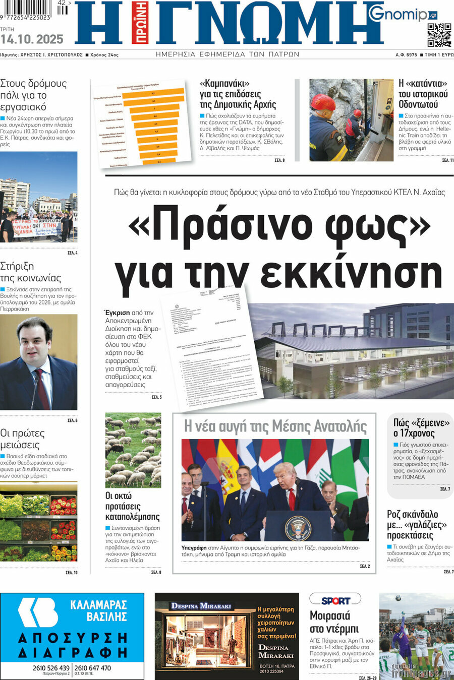 Η Γνώμη