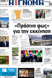 /Η Γνώμη