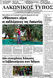 /Λακωνικός Τύπος
