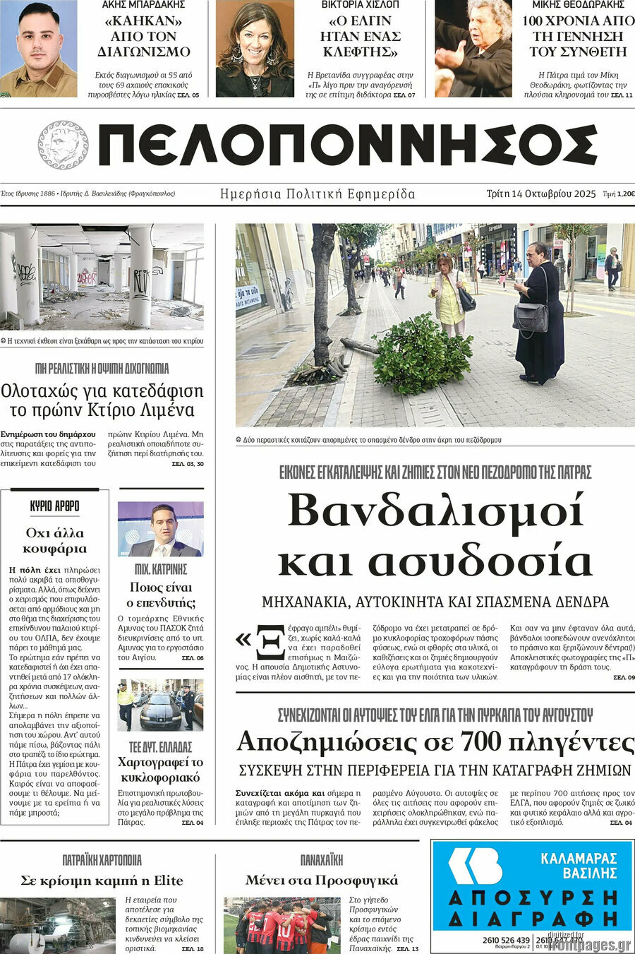 Πελοπόννησος