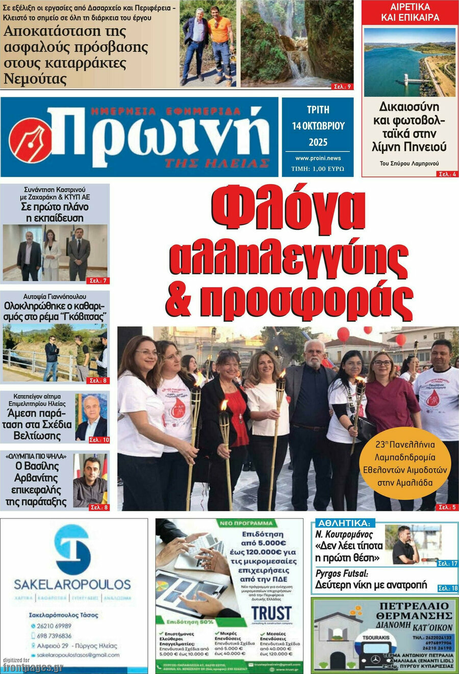 Πρωινή Ηλείας