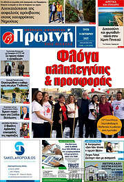 /Πρωινή Ηλείας