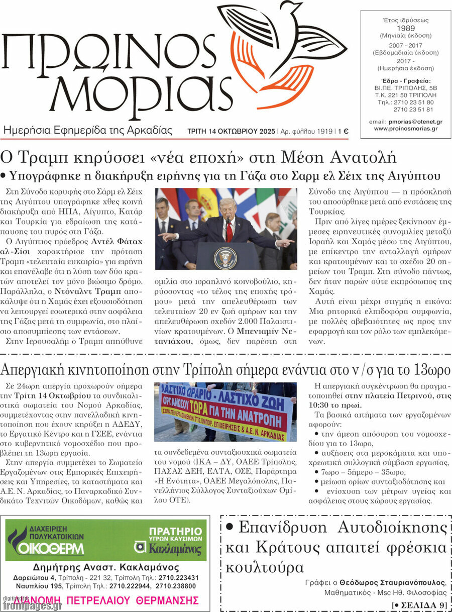 Πρωινός Μοριάς