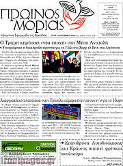 /Πρωινός Μοριάς