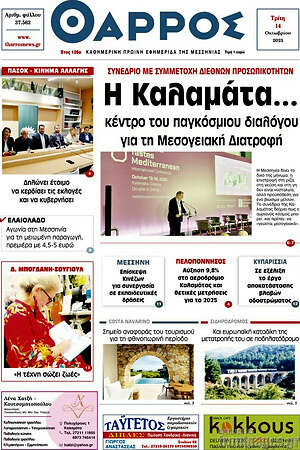 Πρωτοσέλιδο Θάρρος