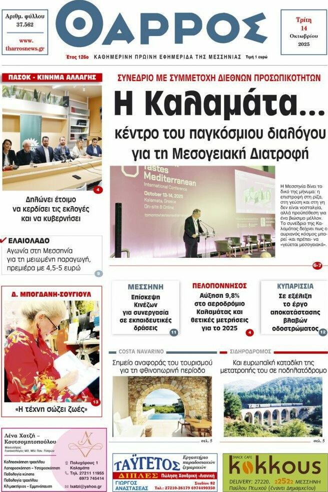 Θάρρος