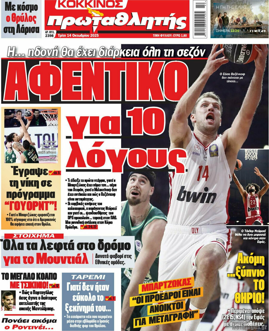 Πρωταθλητής