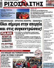 /Ριζοσπάστης