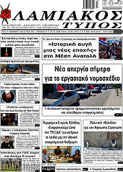 /Λαμιακός Τύπος
