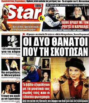 Πρωτοσέλιδο εφημερίδας Star press - protoselida