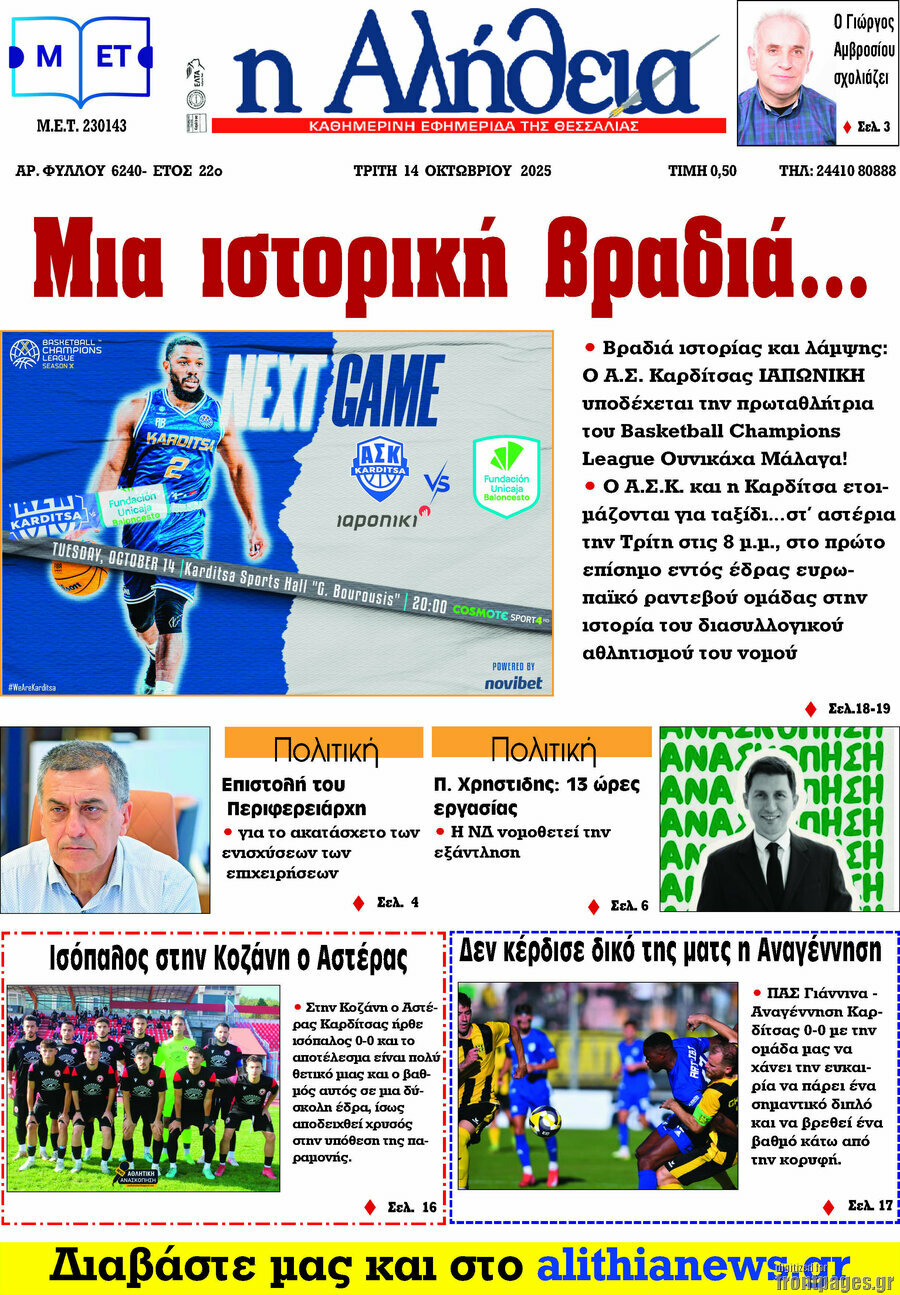 Η Αλήθεια