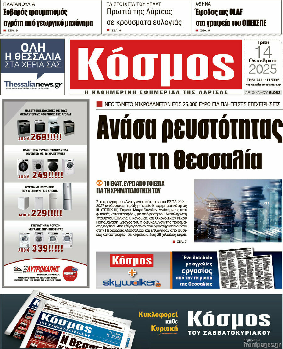 Κόσμος