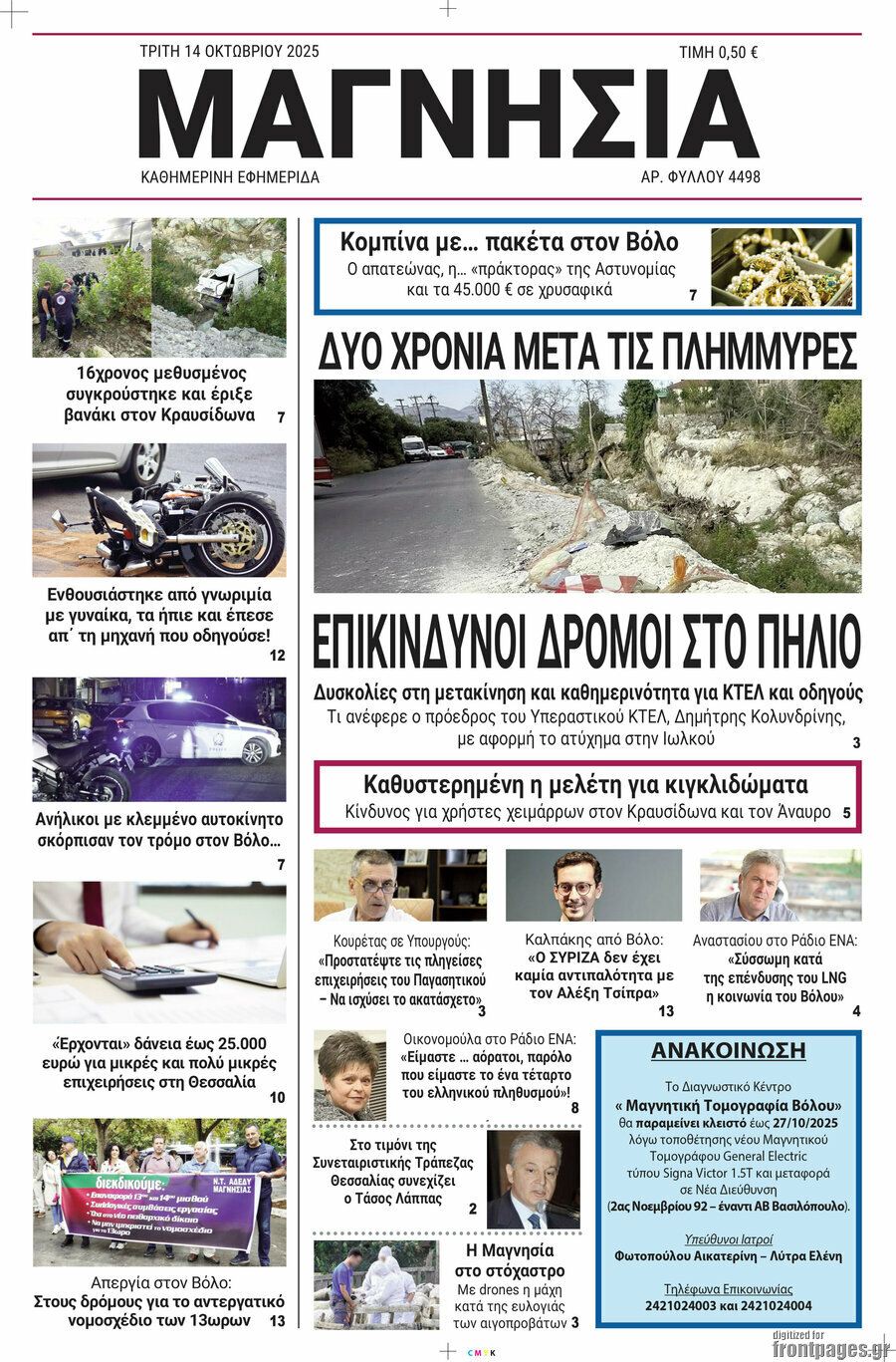 Μαγνησία