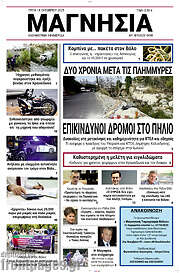 /Μαγνησία