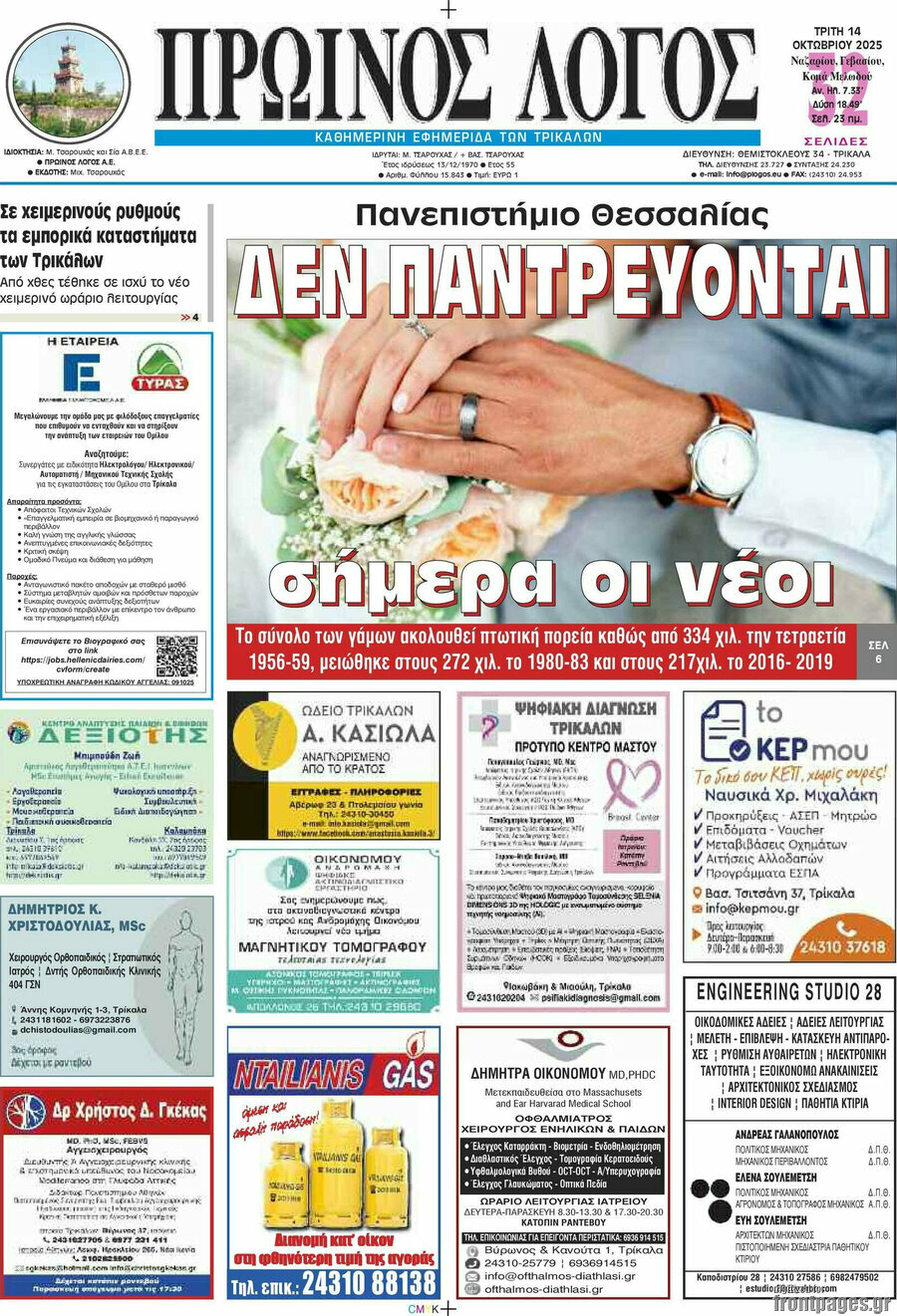 Πρωινός Λόγος