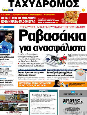 Πρωτοσέλιδο Ταχυδρόμος