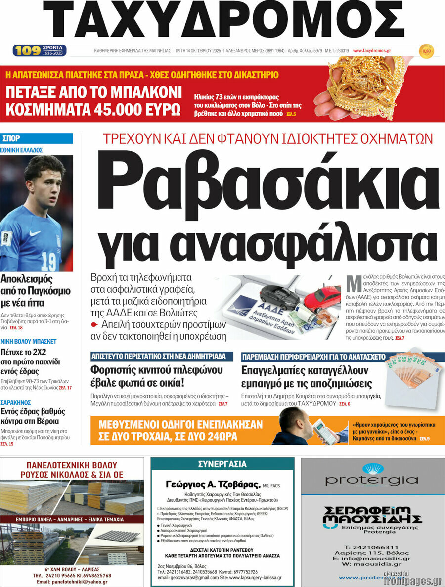 Ταχυδρόμος