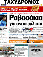/Ταχυδρόμος