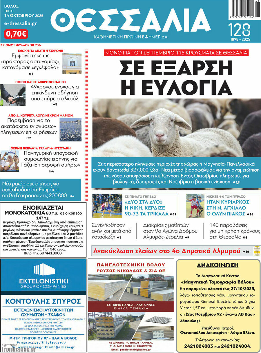 Θεσσαλία