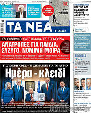 /Τα Νέα