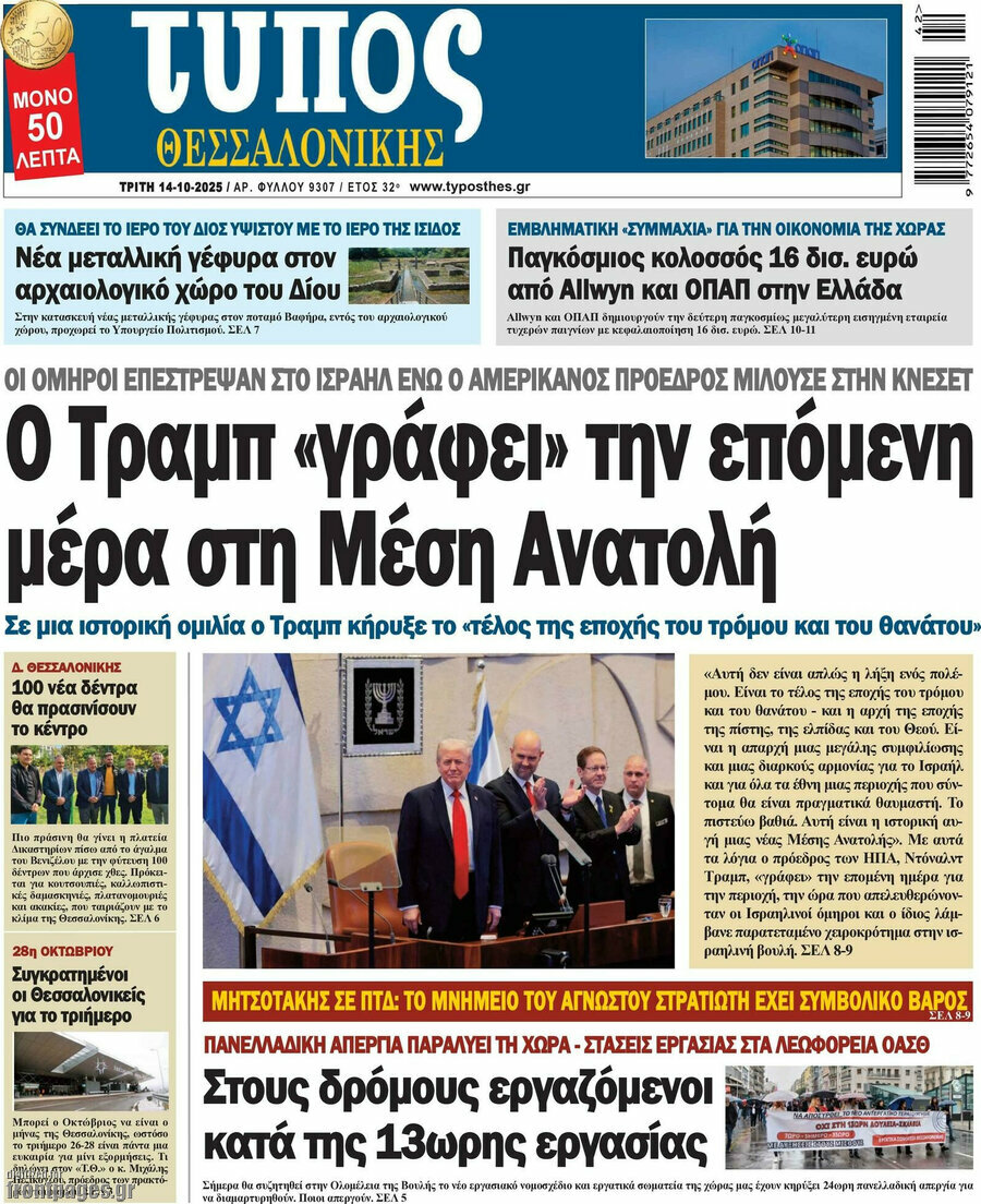 Τύπος Θεσσαλονίκης