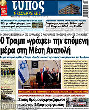 /Τύπος Θεσσαλονίκης