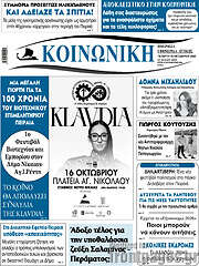 /Κοινωνική