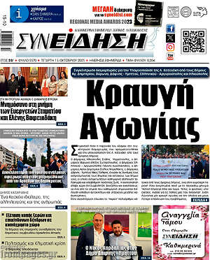 Πρωτοσέλιδο Συνείδηση