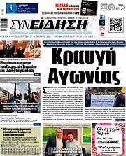 /Συνείδηση