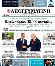 /Απογευματινή