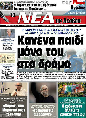 Πρωτοσέλιδο Νέα της Λέσβου