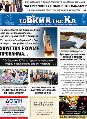 Πρωτοσέλιδο Βήμα της Κω