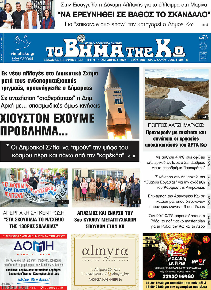 Βήμα της Κω