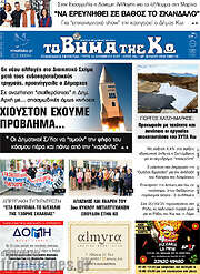 /Βήμα της Κω