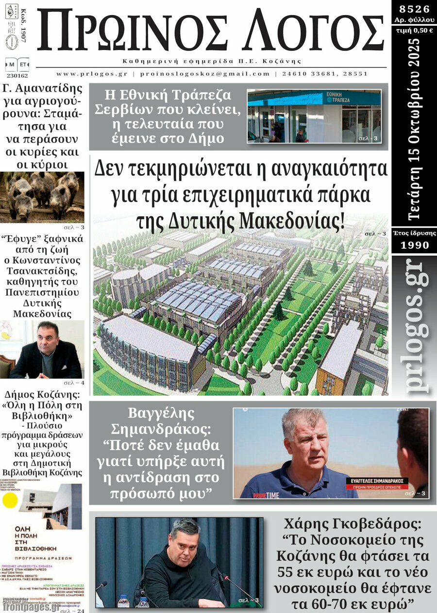 Πρωινός Λόγος