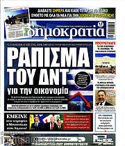 /Δημοκρατία