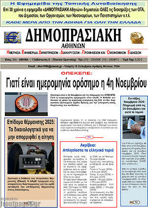 Πρωτοσέλιδο Δημοπρασιακή Αθηνών