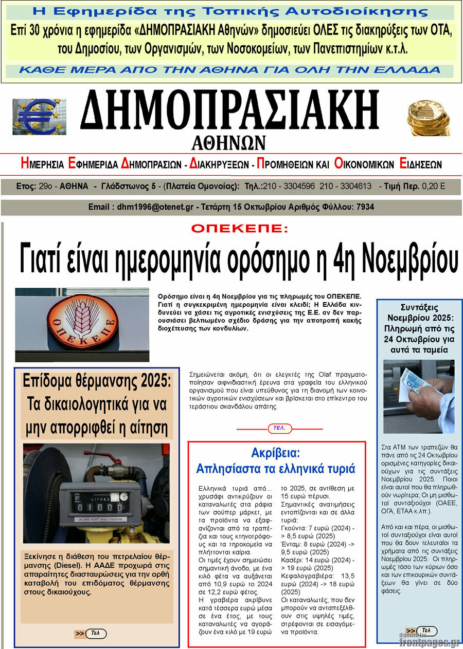 Δημοπρασιακή Αθηνών