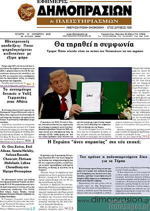 Πρωτοσέλιδο Εφημερίς Δημοπρασιών