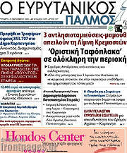 /Ο Ευρυτανικός Παλμός